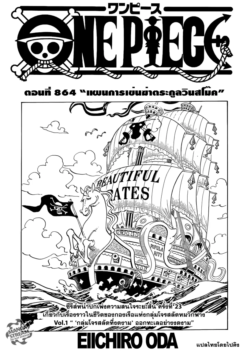 One Piece ตอนที่ 864 หน้า 1