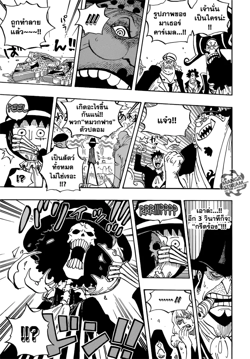 One Piece ตอนที่ 864 หน้า 3