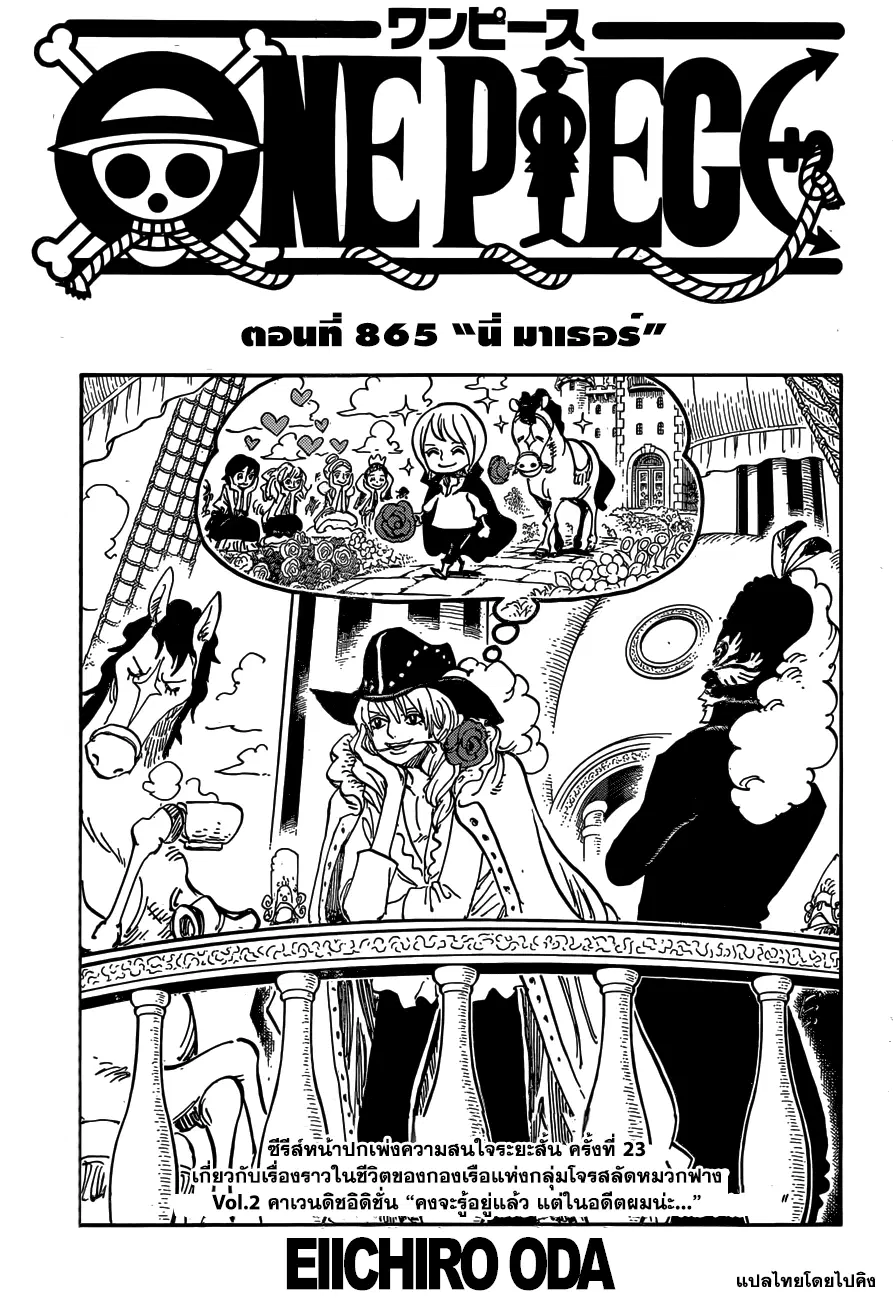 One Piece ตอนที่ 865 หน้า 1