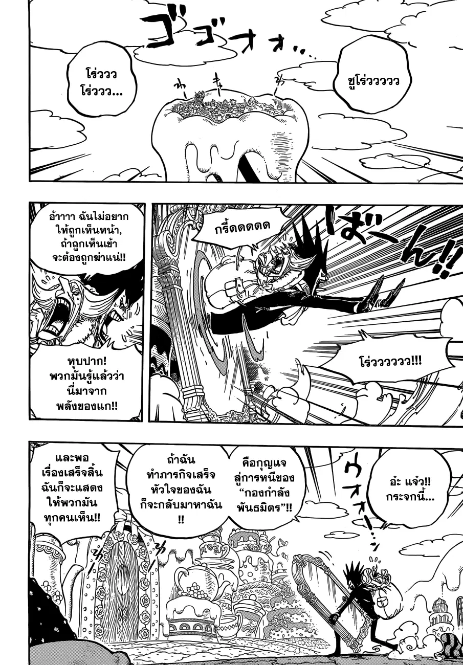 One Piece ตอนที่ 865 หน้า 2