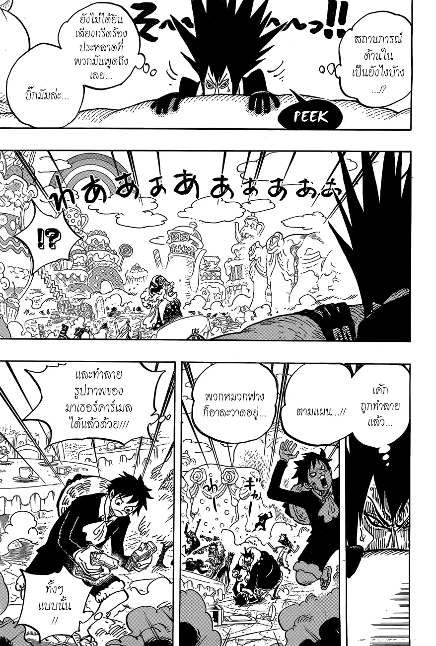 One Piece ตอนที่ 865 หน้า 3