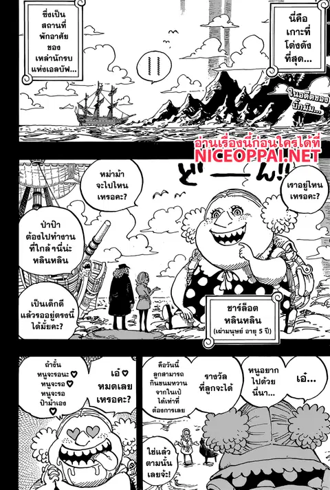 One Piece ตอนที่ 866 หน้า 2