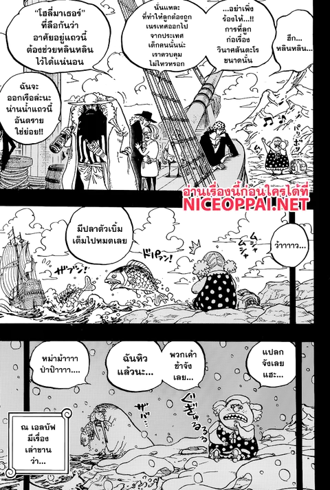 One Piece ตอนที่ 866 หน้า 3