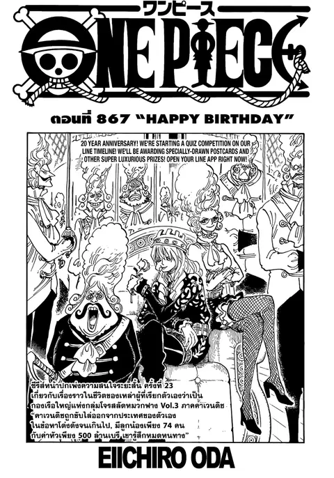 One Piece ตอนที่ 867 หน้า 1