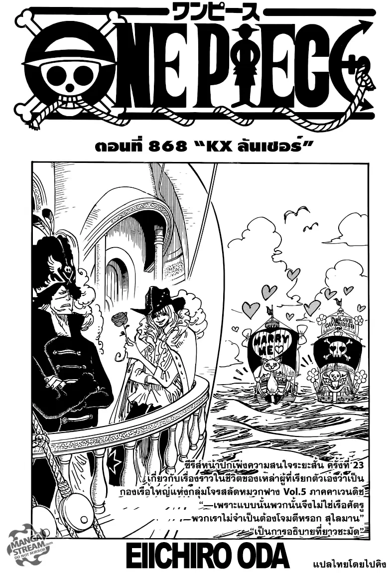 One Piece ตอนที่ 868 หน้า 1