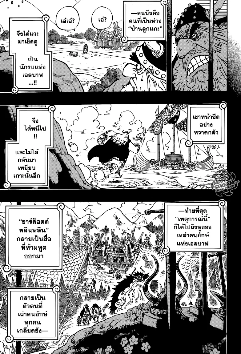 One Piece ตอนที่ 868 หน้า 3