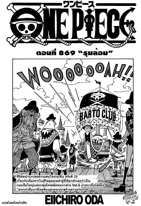 One Piece ตอนที่ 869 หน้า 1