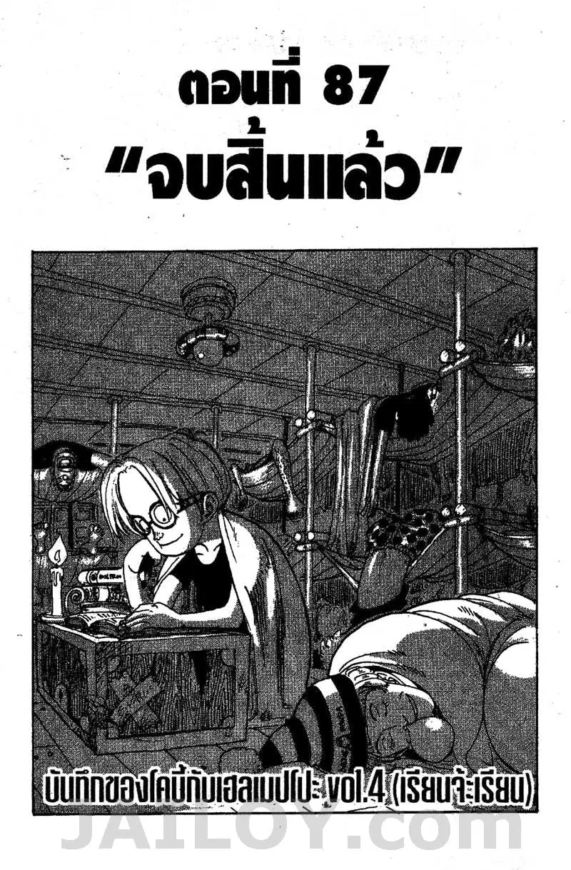 One Piece ตอนที่ 87 หน้า 1