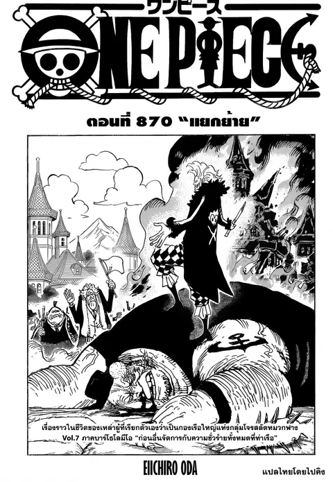 One Piece ตอนที่ 870 หน้า 1