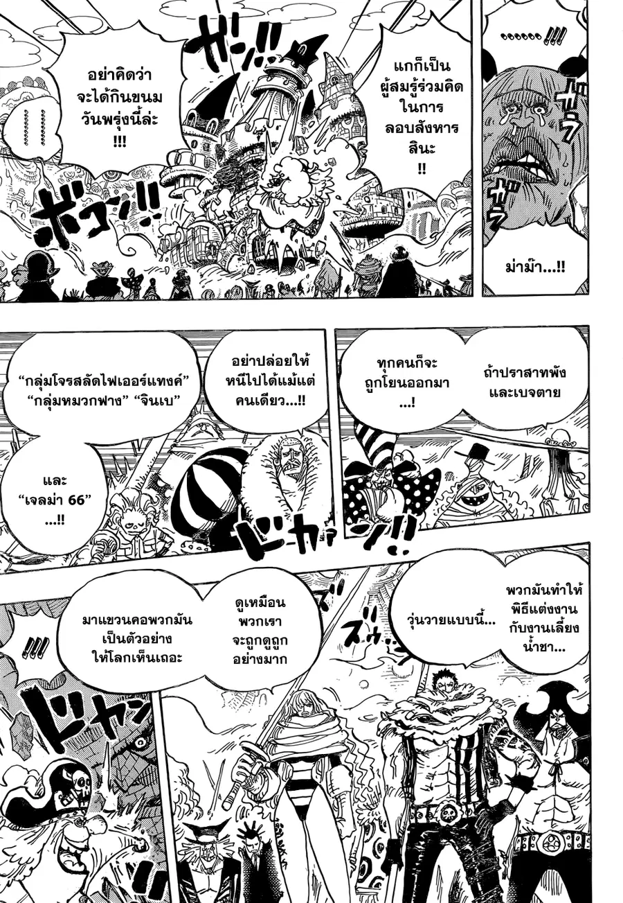 One Piece ตอนที่ 870 หน้า 3