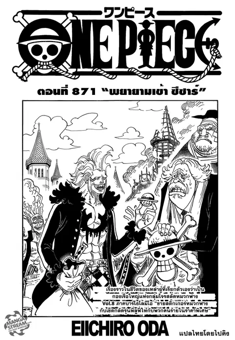 One Piece ตอนที่ 871 หน้า 1