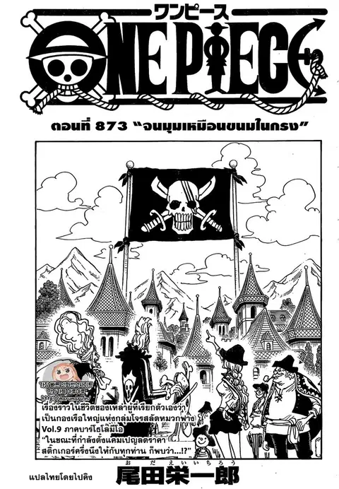 One Piece ตอนที่ 873 หน้า 2