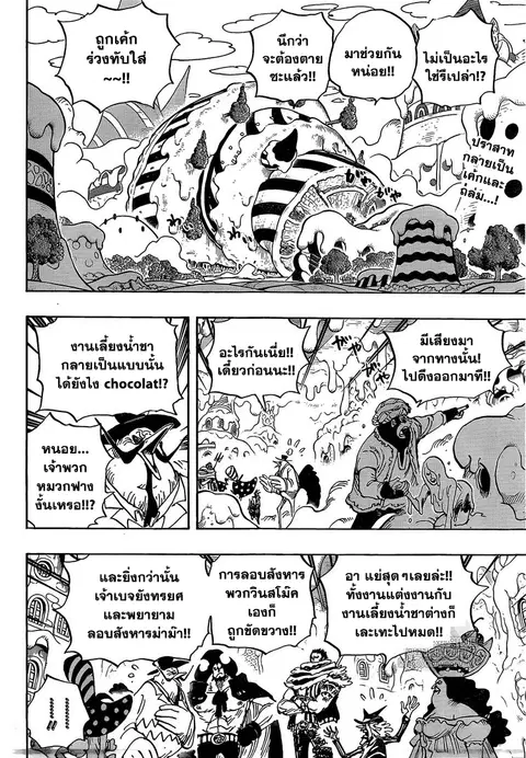 One Piece ตอนที่ 873 หน้า 3