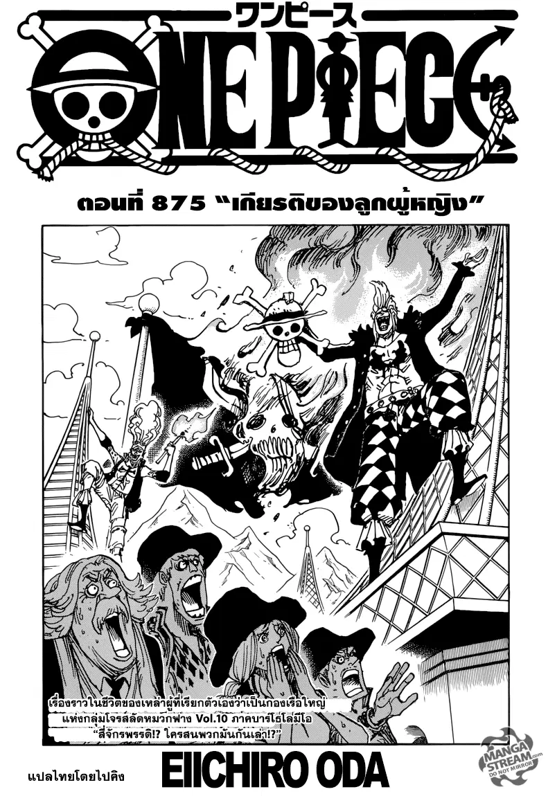 One Piece ตอนที่ 875 หน้า 1