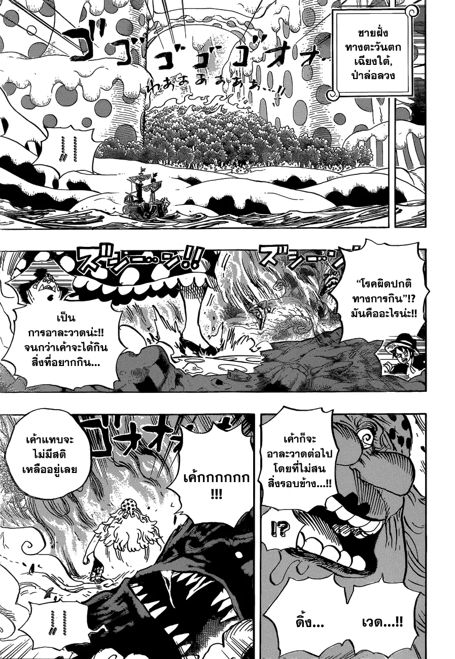 One Piece ตอนที่ 875 หน้า 3