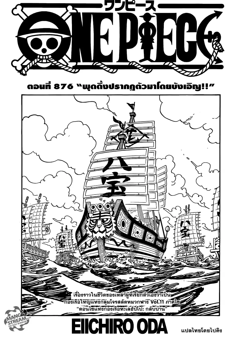 One Piece ตอนที่ 876 หน้า 1