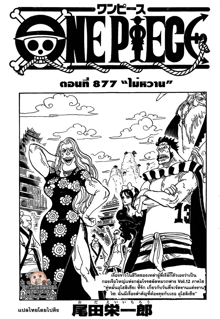 One Piece ตอนที่ 877 หน้า 1
