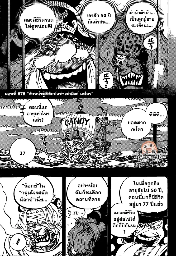 One Piece ตอนที่ 878 หน้า 3