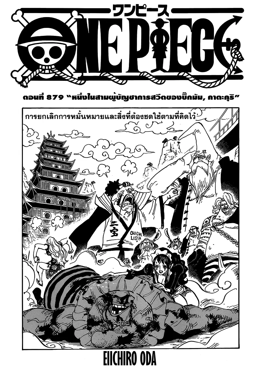 One Piece ตอนที่ 879 หน้า 1