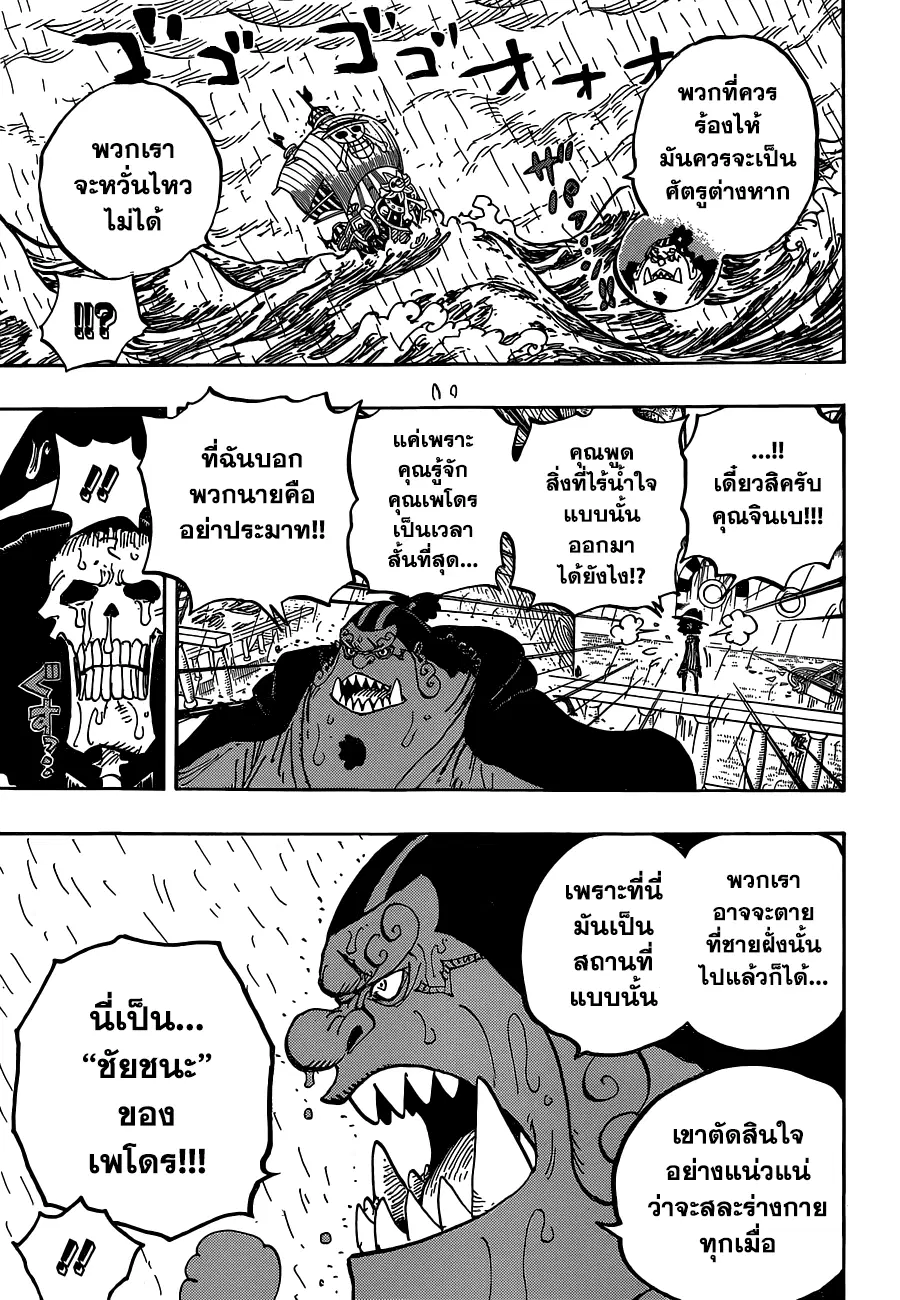 One Piece ตอนที่ 879 หน้า 3