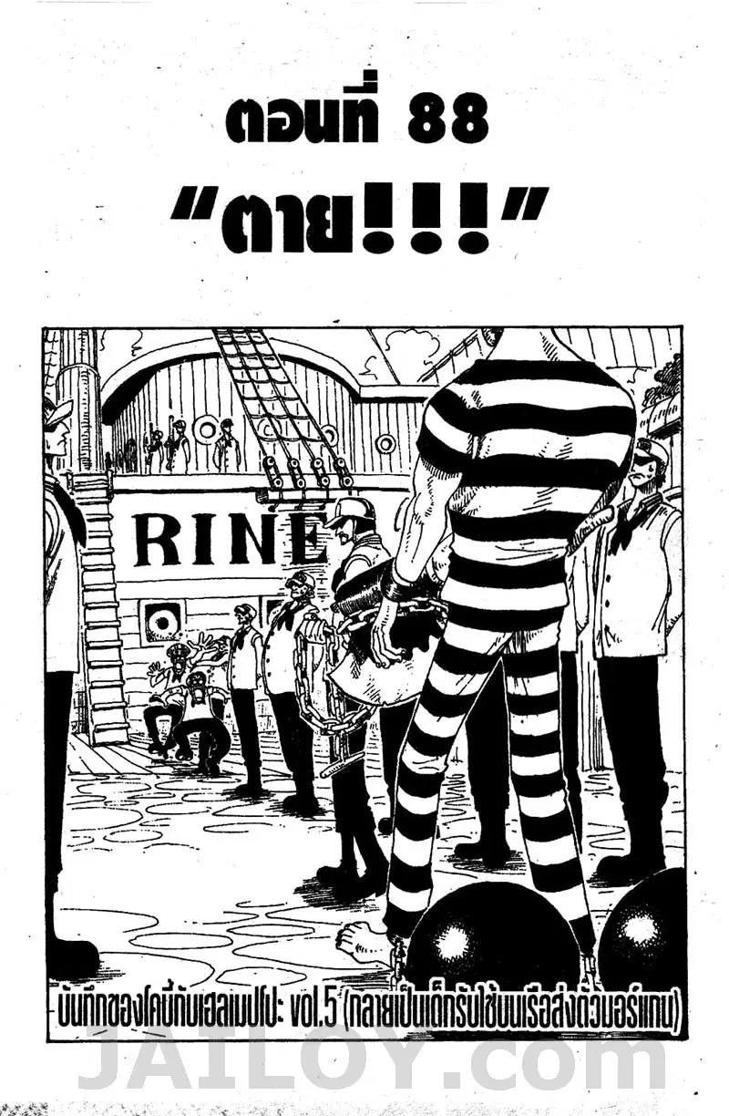 One Piece ตอนที่ 88 หน้า 1