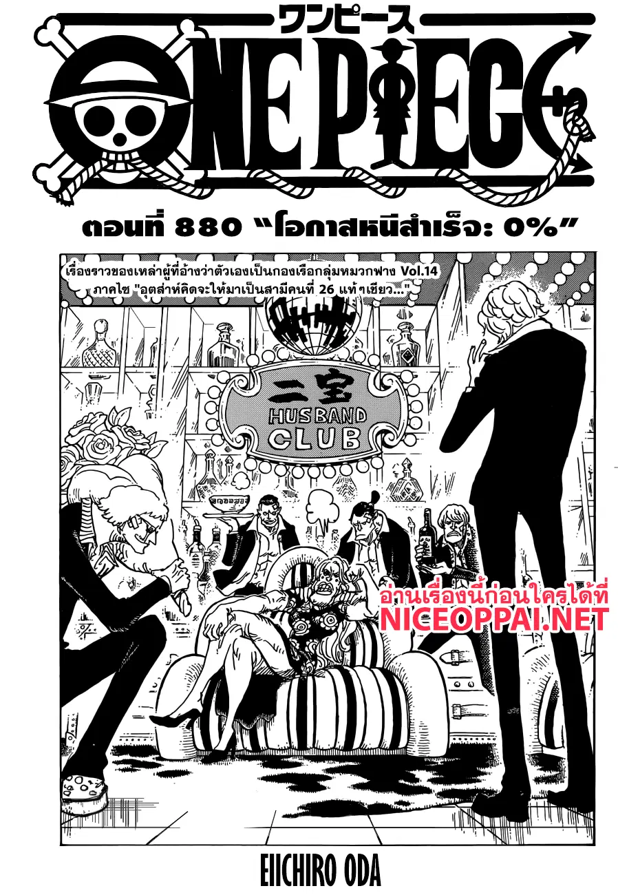 One Piece ตอนที่ 880 หน้า 1