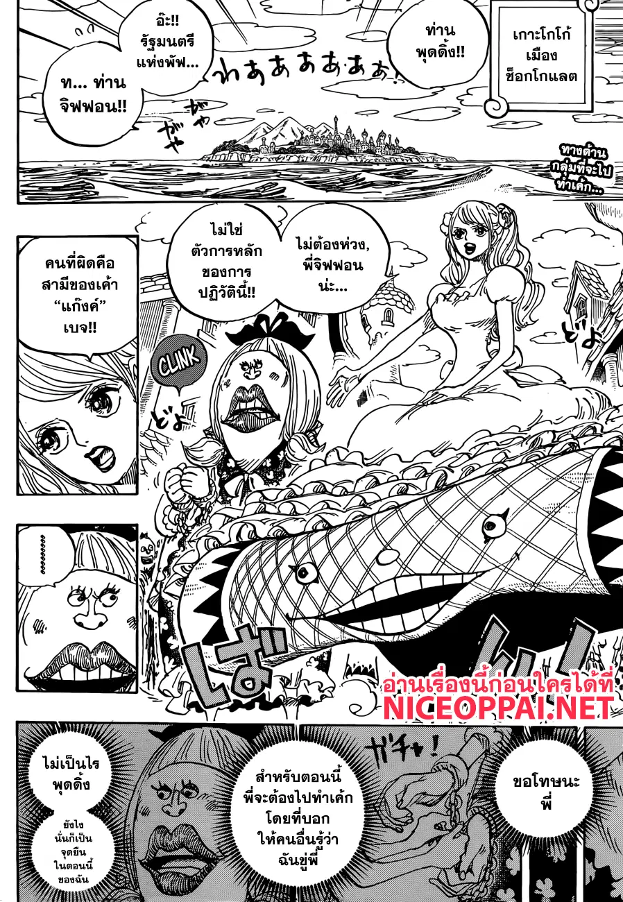 One Piece ตอนที่ 880 หน้า 2
