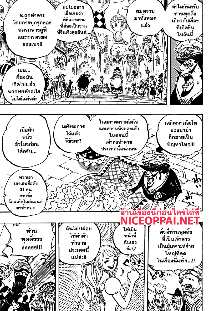 One Piece ตอนที่ 880 หน้า 3