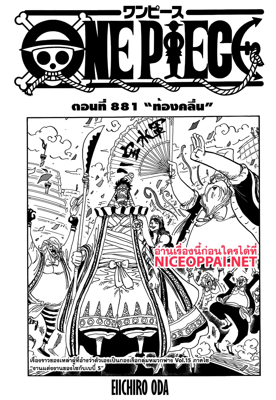 One Piece ตอนที่ 881 หน้า 1