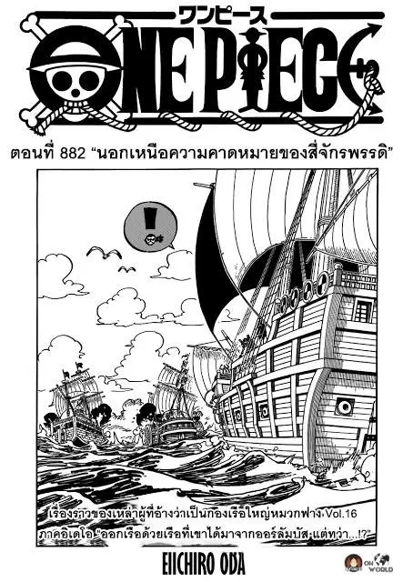 One Piece ตอนที่ 882 หน้า 1