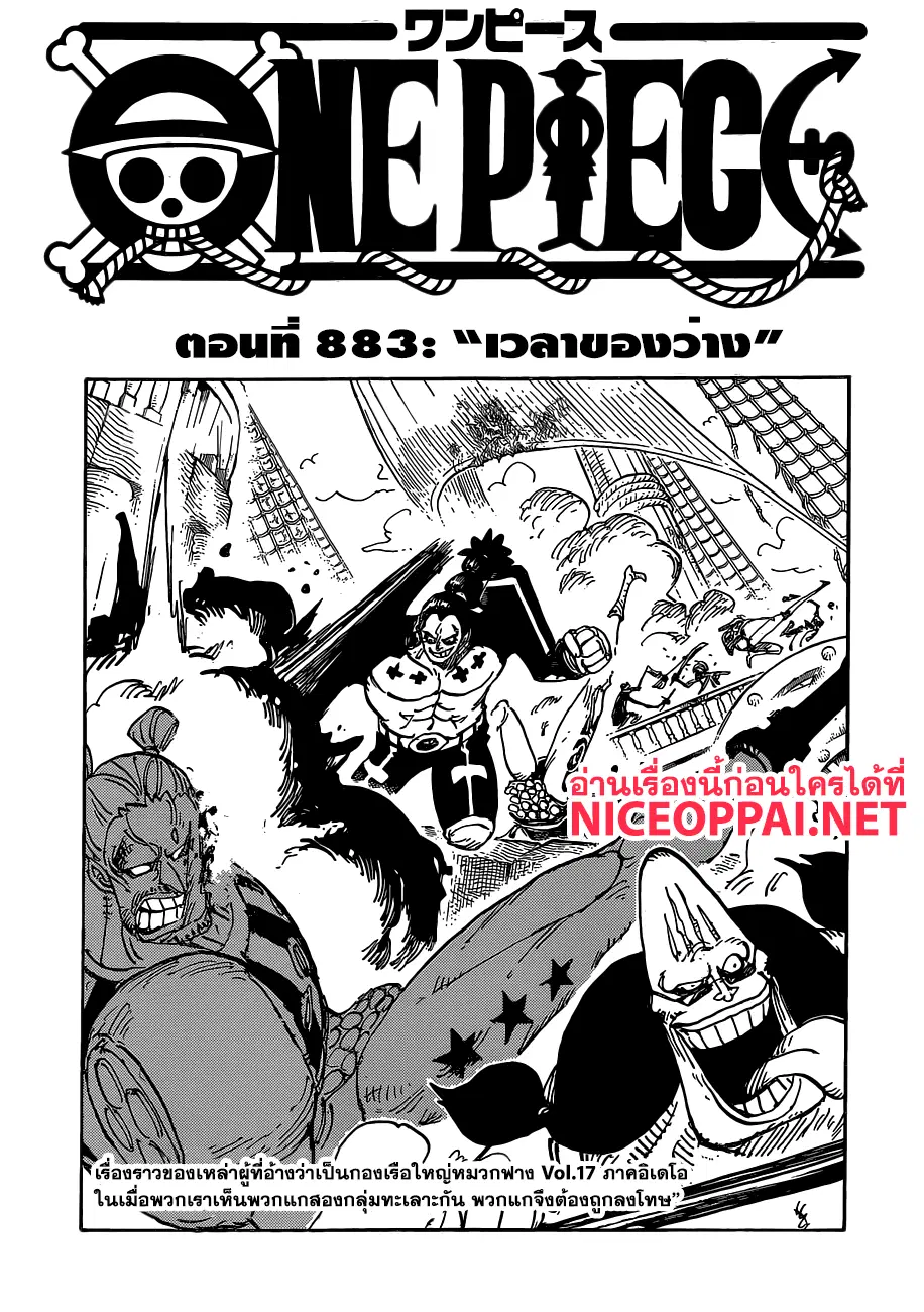 One Piece ตอนที่ 883 หน้า 1