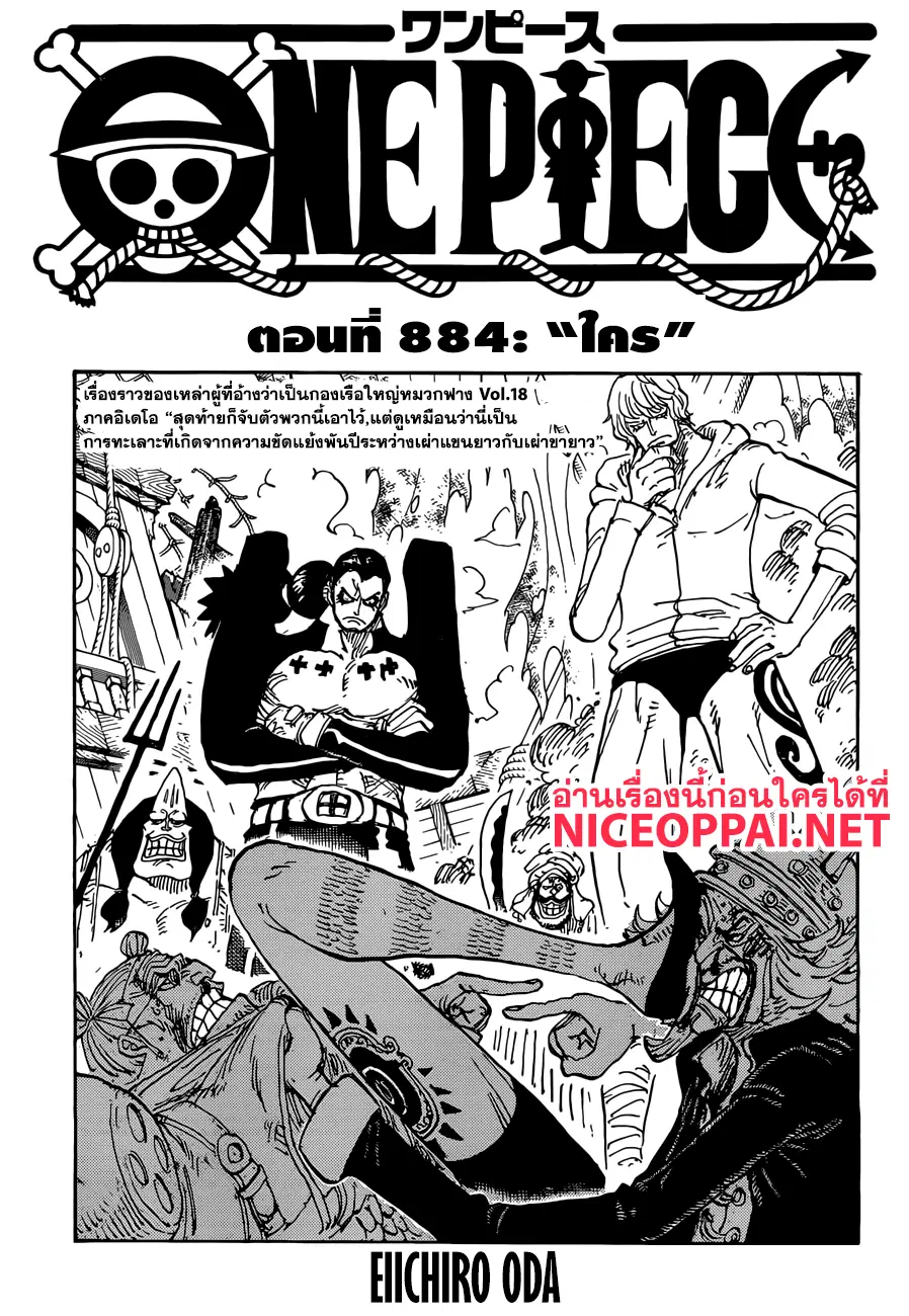 One Piece ตอนที่ 884 หน้า 1
