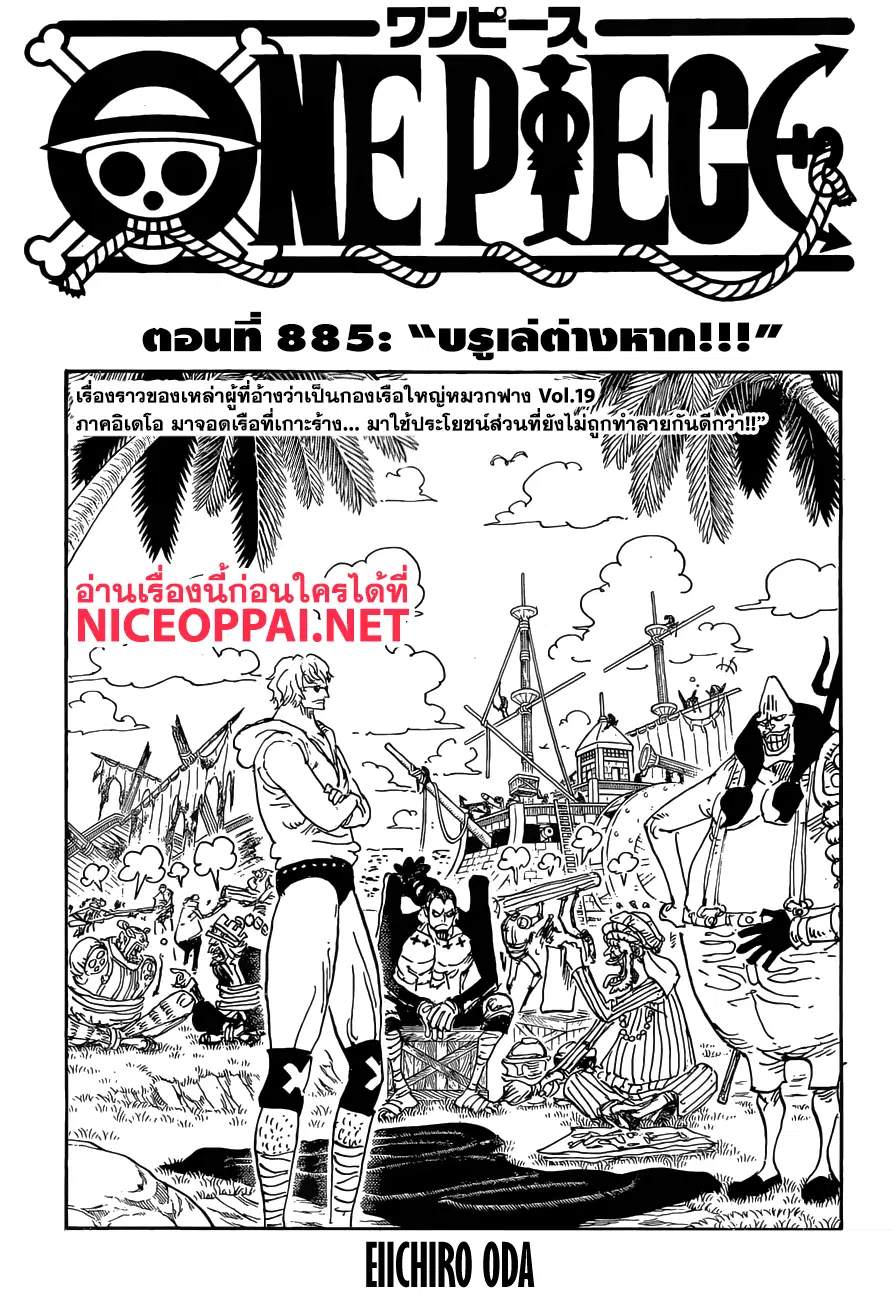 One Piece ตอนที่ 885 หน้า 1