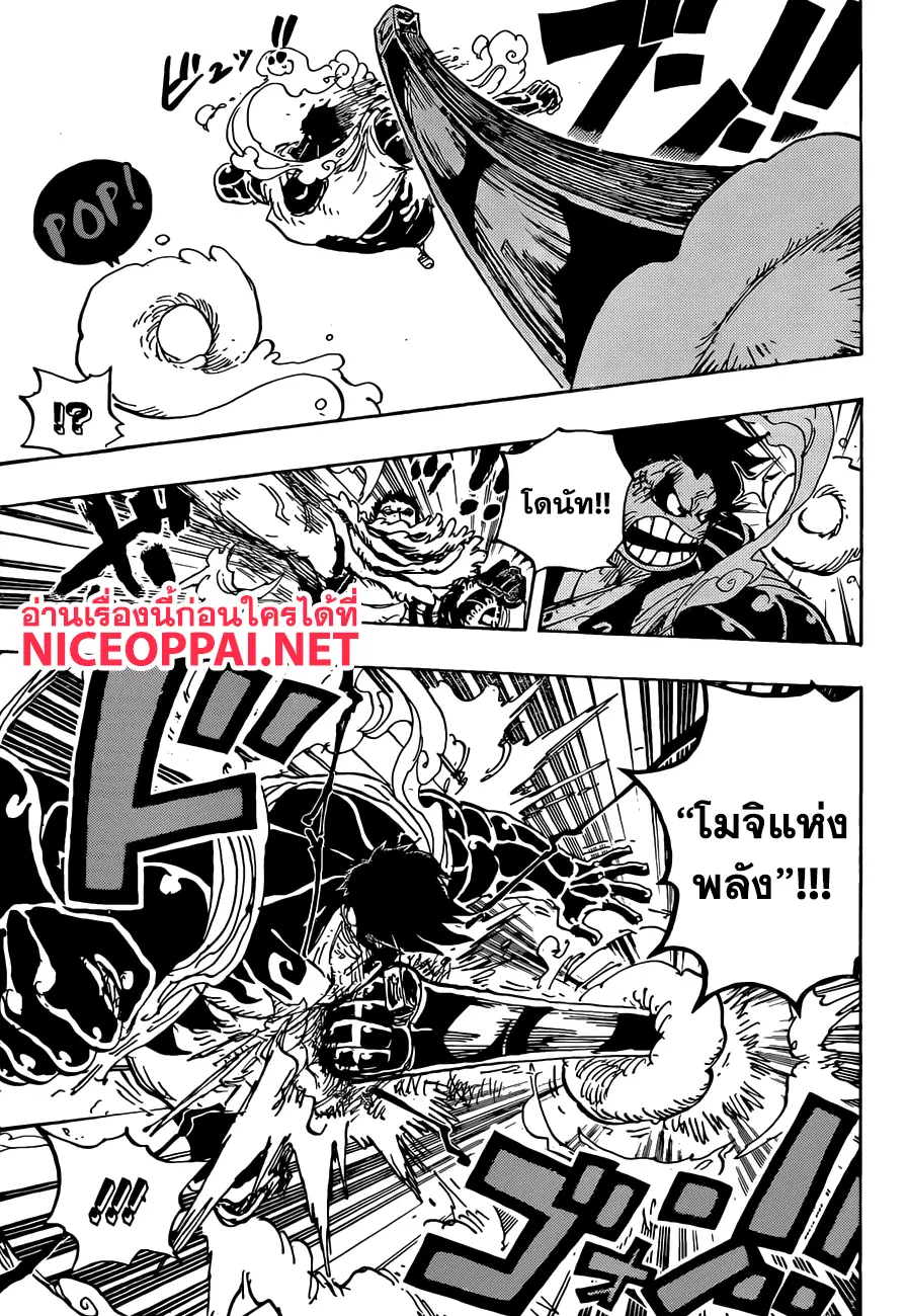 One Piece ตอนที่ 885 หน้า 3