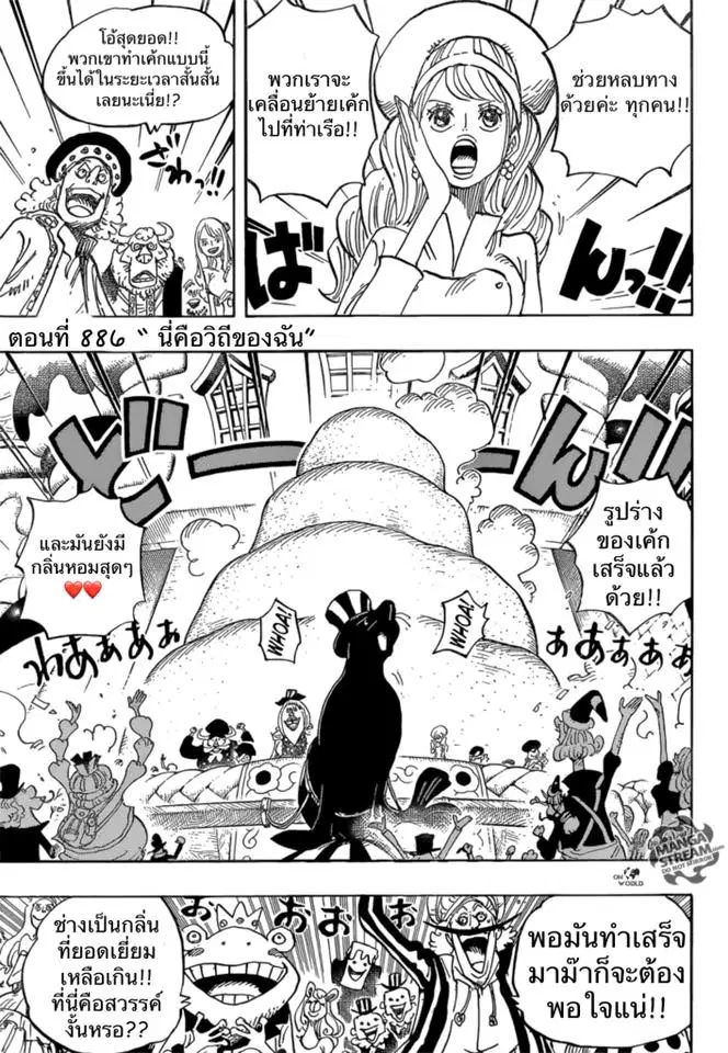 One Piece ตอนที่ 886 หน้า 2
