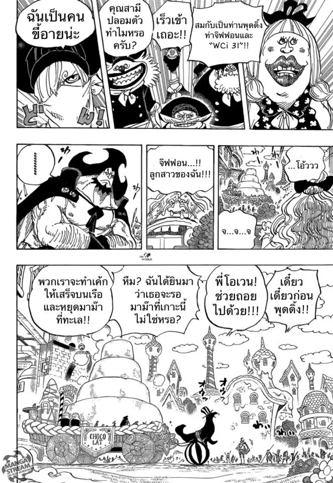 One Piece ตอนที่ 886 หน้า 3