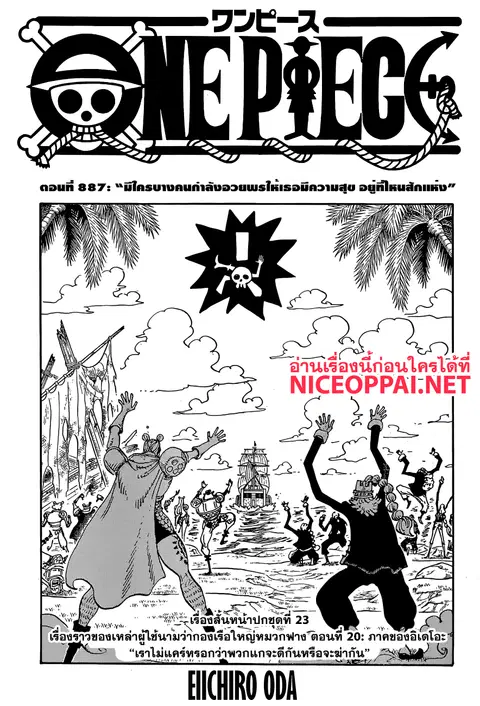 One Piece ตอนที่ 887 หน้า 1