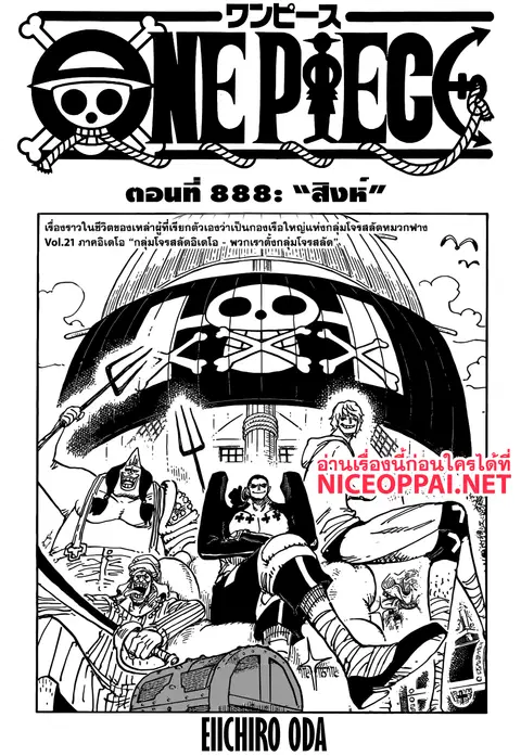 One Piece ตอนที่ 888 หน้า 1