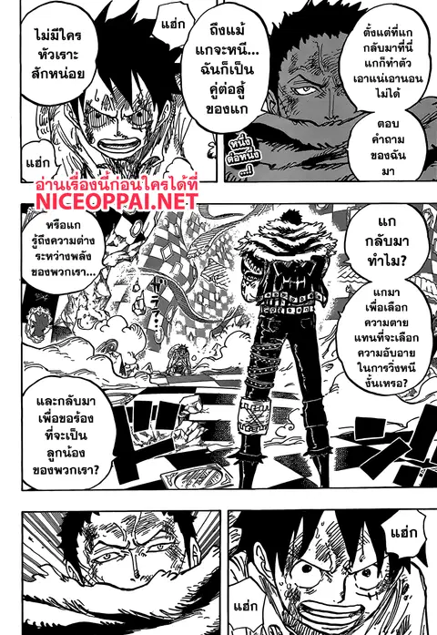 One Piece ตอนที่ 888 หน้า 2