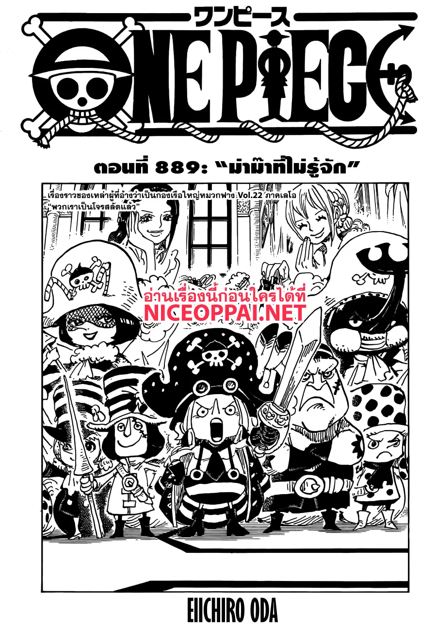 One Piece ตอนที่ 889 หน้า 1