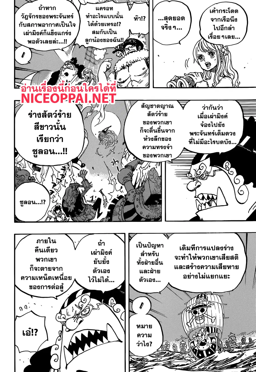 One Piece ตอนที่ 889 หน้า 3