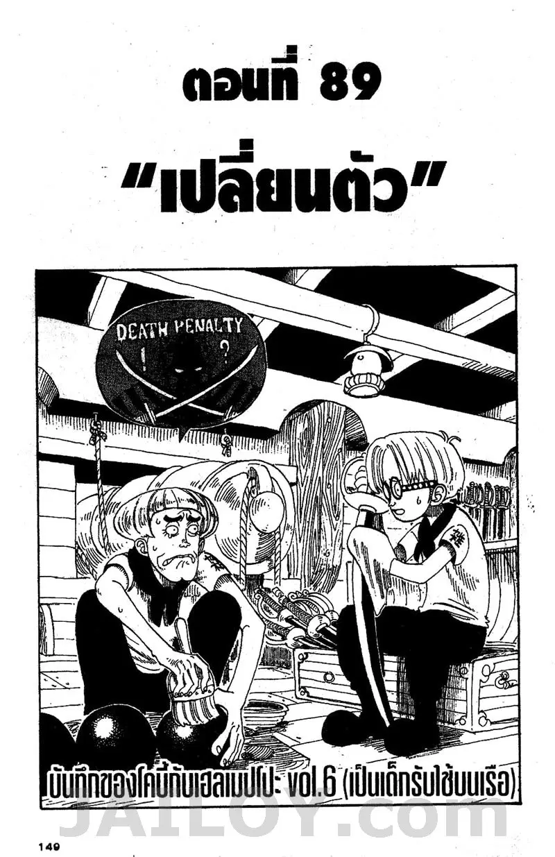 One Piece ตอนที่ 89 หน้า 1