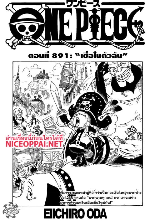 One Piece ตอนที่ 891 หน้า 1