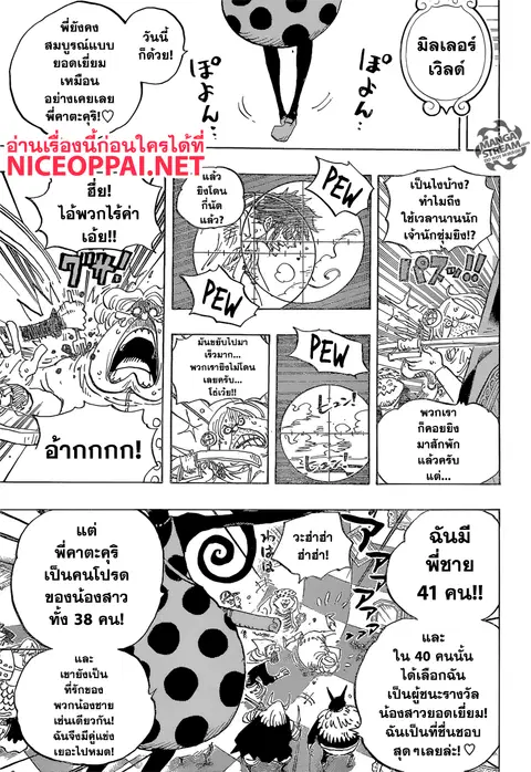 One Piece ตอนที่ 891 หน้า 3