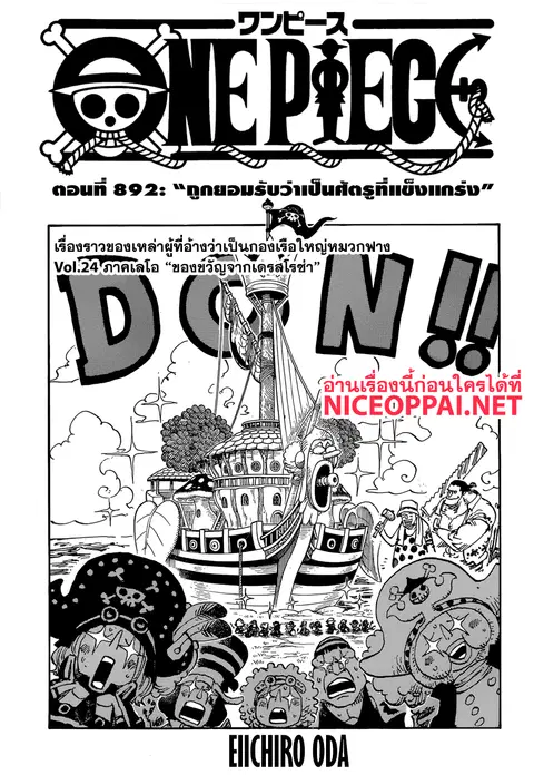 One Piece ตอนที่ 892 หน้า 1