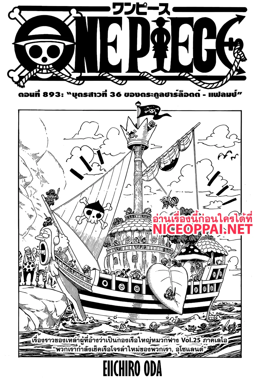 One Piece ตอนที่ 893 หน้า 1