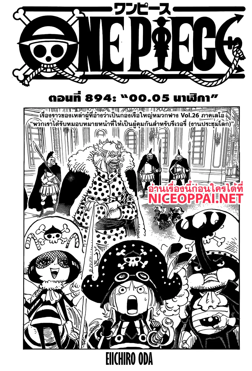 One Piece ตอนที่ 894 หน้า 1