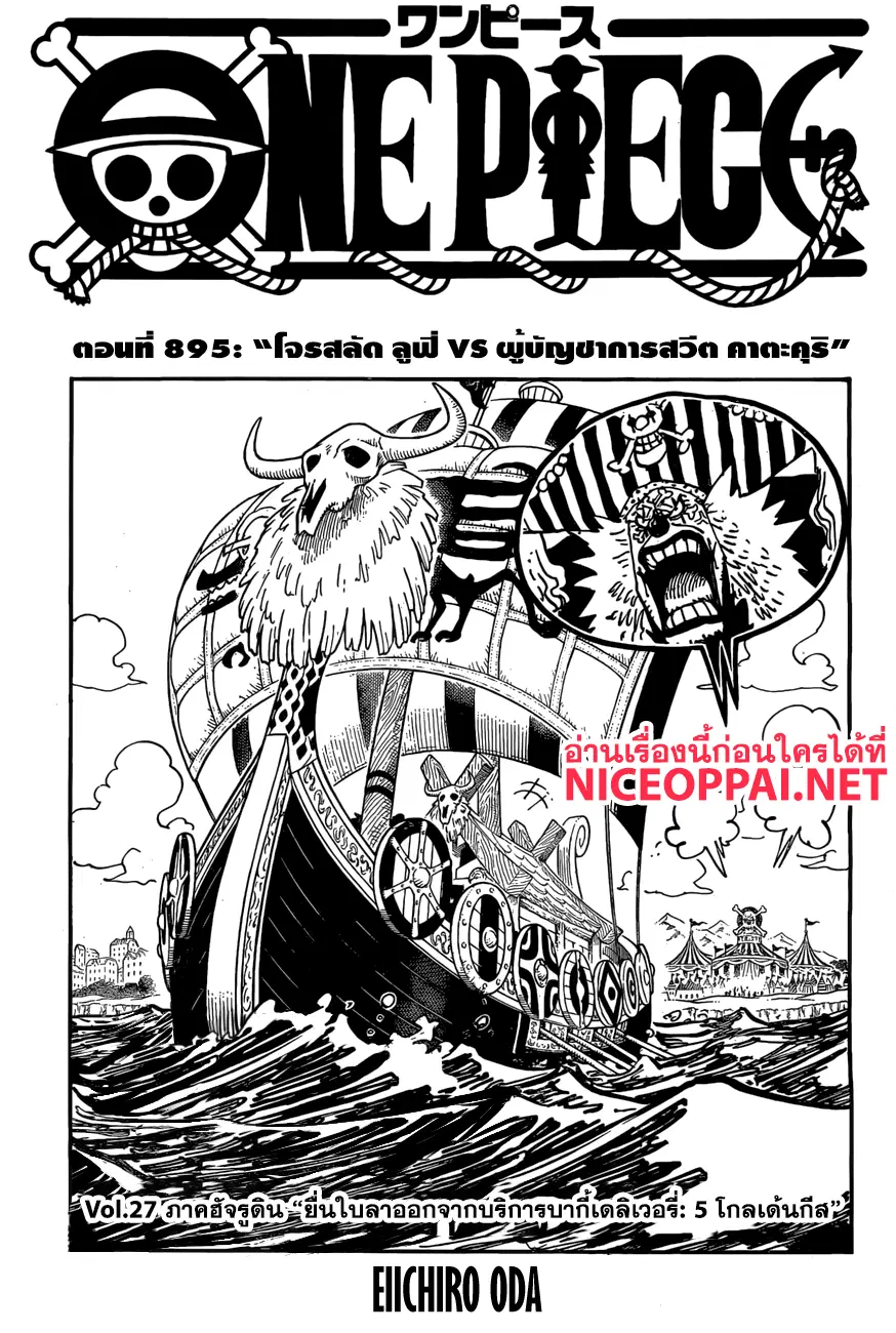 One Piece ตอนที่ 895 หน้า 1