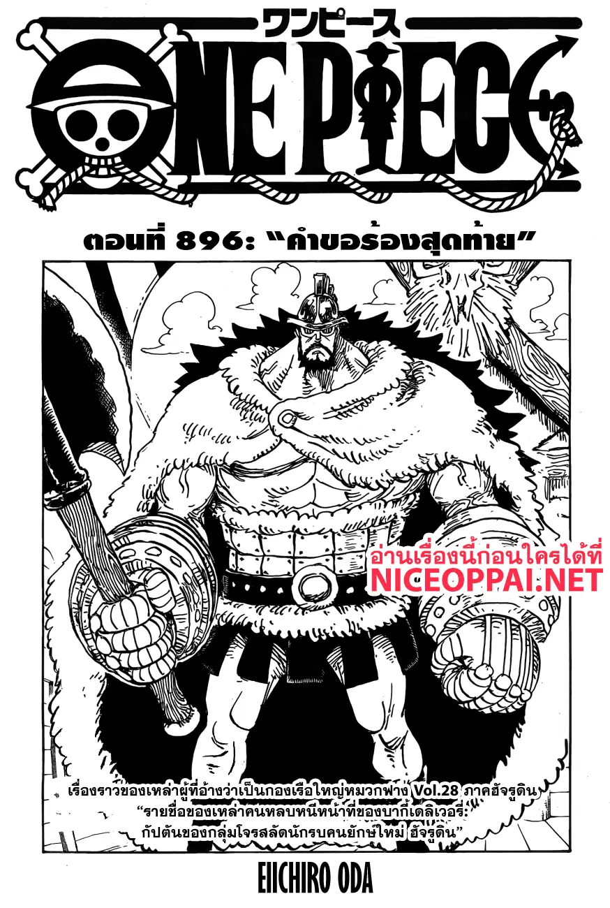 One Piece ตอนที่ 896 หน้า 1