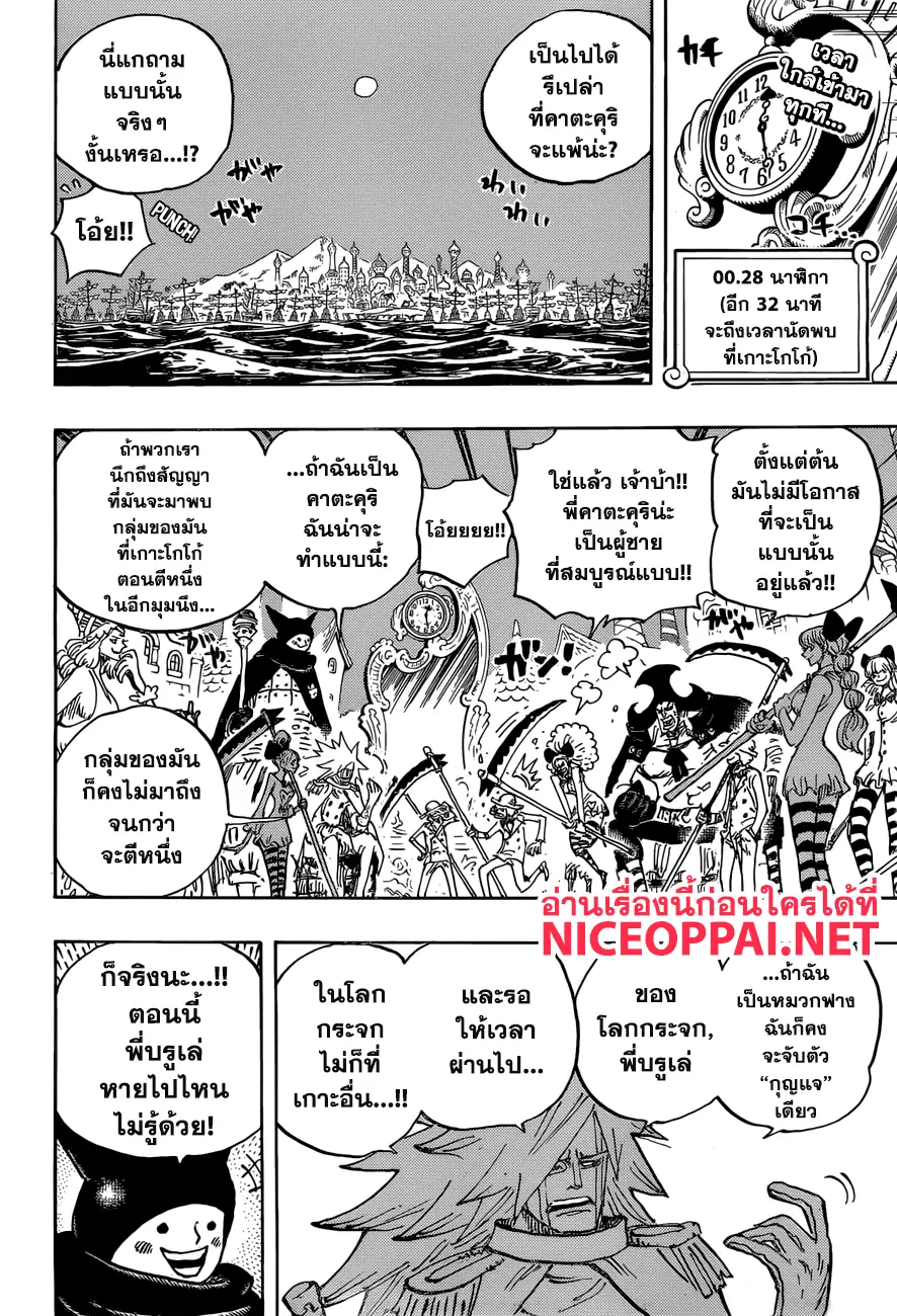 One Piece ตอนที่ 896 หน้า 2